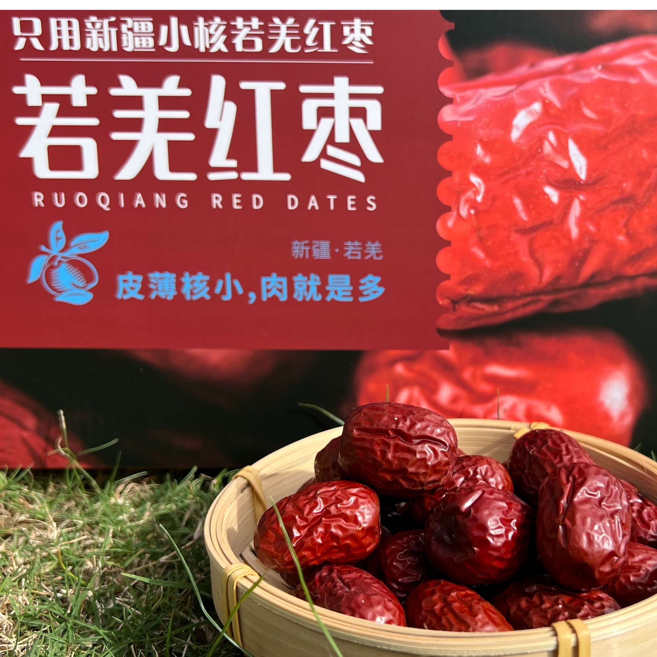 新疆若羌红枣大红枣零食枣子