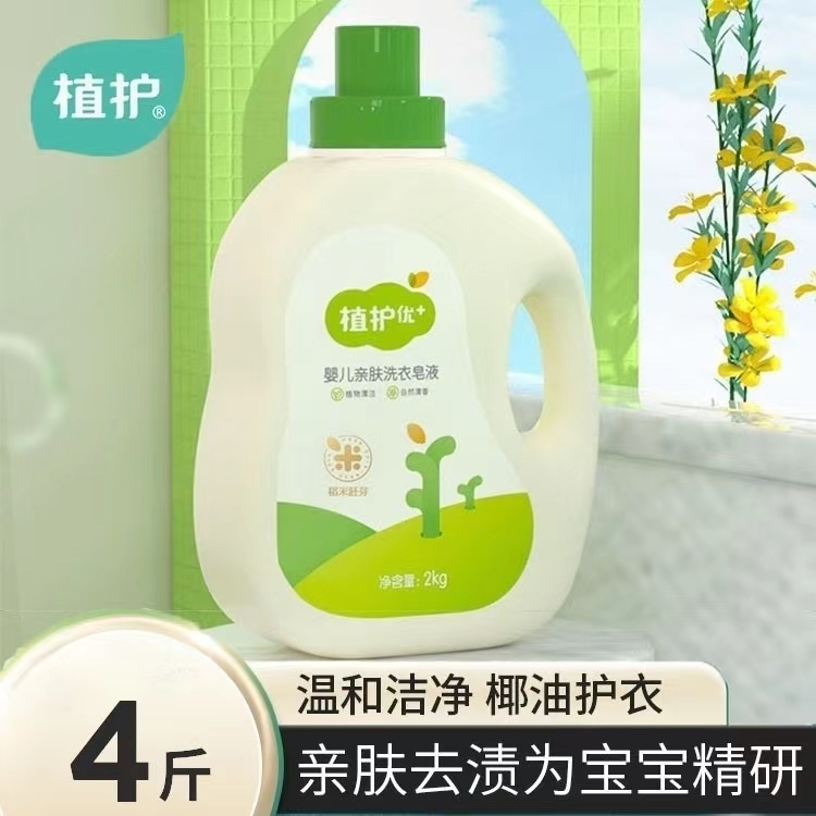 婴幼儿洗衣液4斤大瓶儿童母婴亲肤温和清香衣物清洗瓶装婴儿批发
