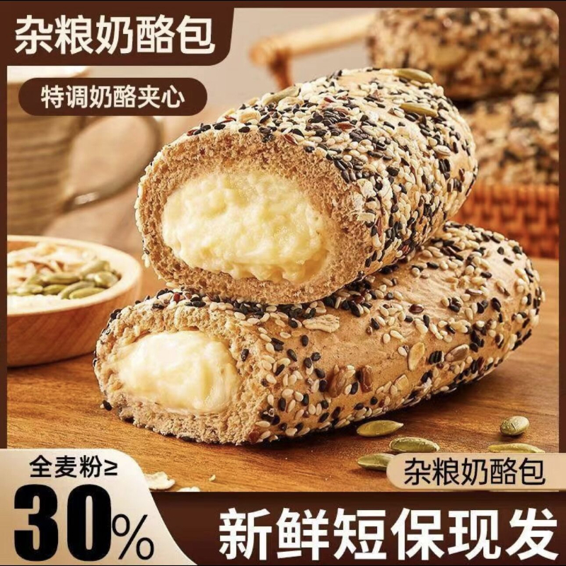杂粮奶酪包早餐面包欧包健康零食品全麦夹心谷物粗粮营养代餐整箱