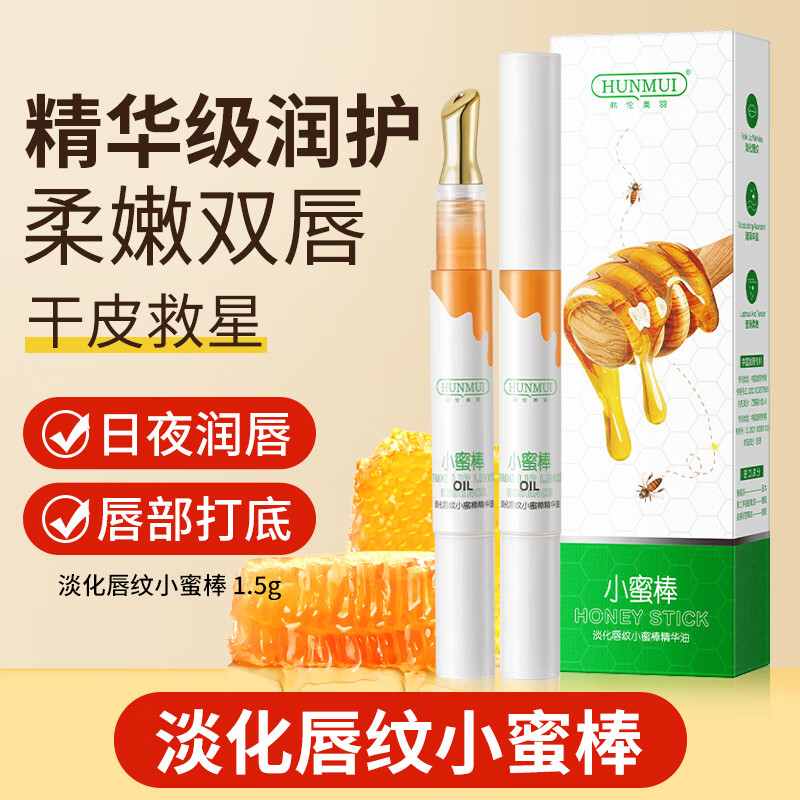 正品韩伦美羽蜜润唇部精华油唇油唇蜜淡化唇纹润唇膏唇膜保湿滋润
