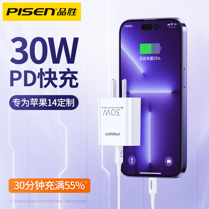 品胜30w快充头iPhone14快充充电器13安卓通用手机PD充电插头套装