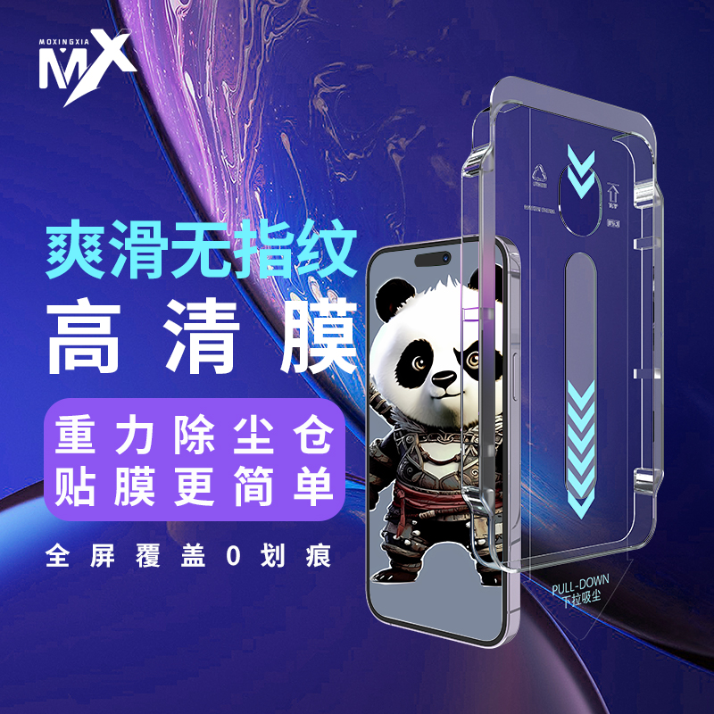 膜行侠苹果高清|防窥钢化手机贴膜神器无尘仓iphone1514131211xs