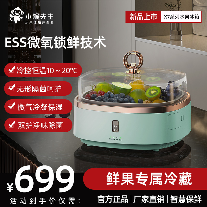 小猴先生X7多功能家用智能恒温控氧控湿水果冰箱大容量办公室两用