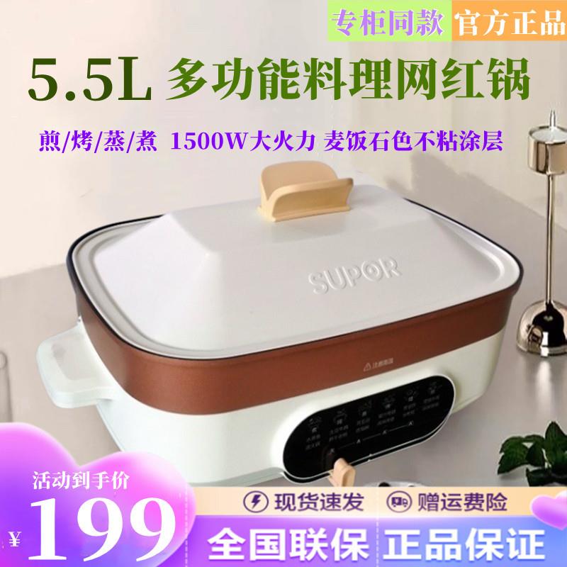 苏泊尔电火锅多功能料理锅5.5L家用煎煮一体电烧烤肉网红商用炉灶