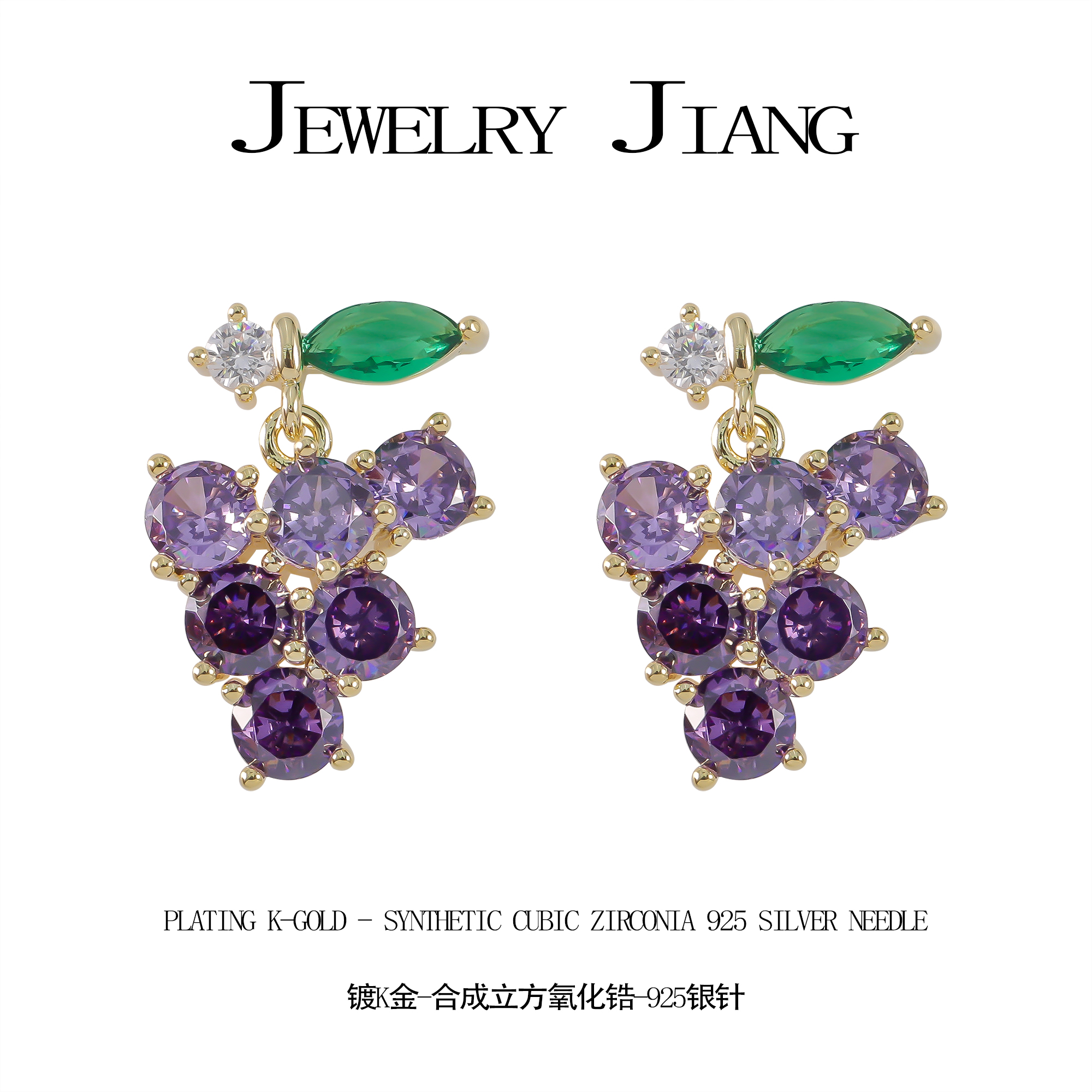 葡萄满镶耳钉  0382