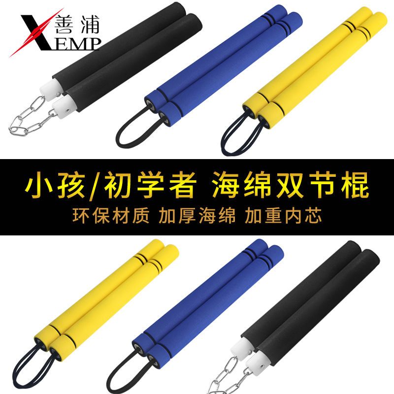 双截棍/初学者训练练习棍儿童成人表演用泡沫健身器材海绵双节棍