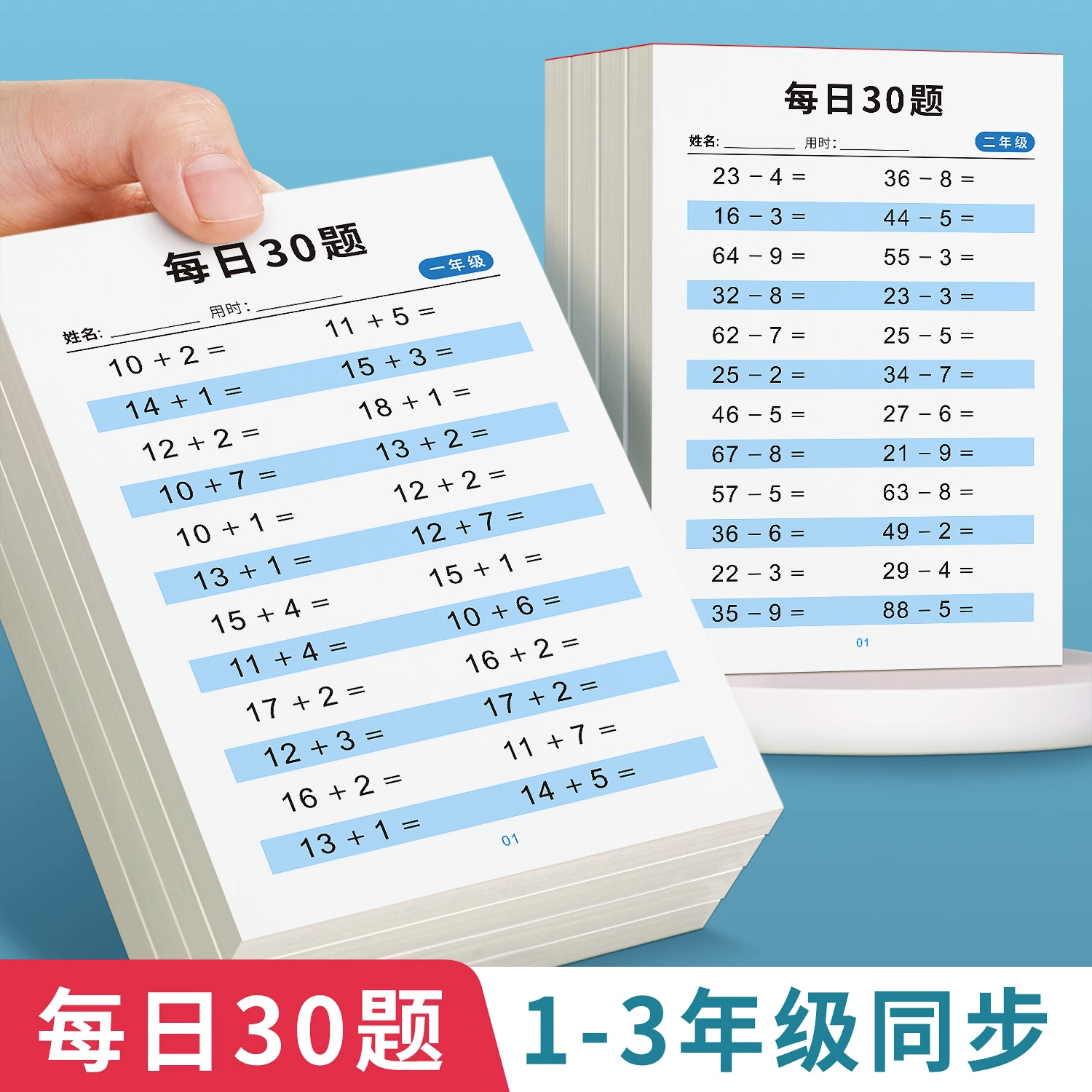 口算题卡数学同步一二三年级练习本速算训练每日30题小学生加减法