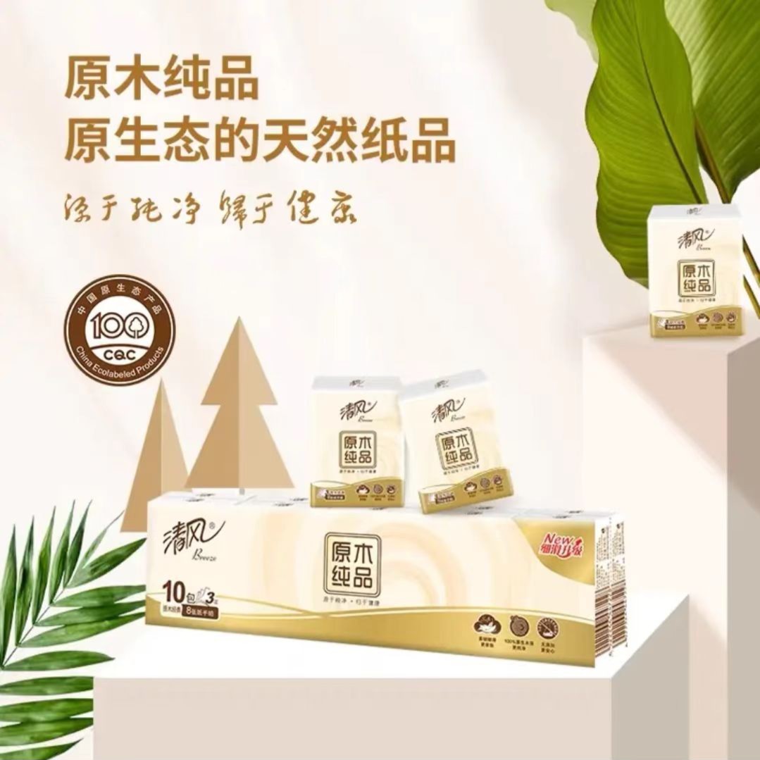 原木纯品手帕Zhi巾 便携一条10小包【面部护理厂家补贴】