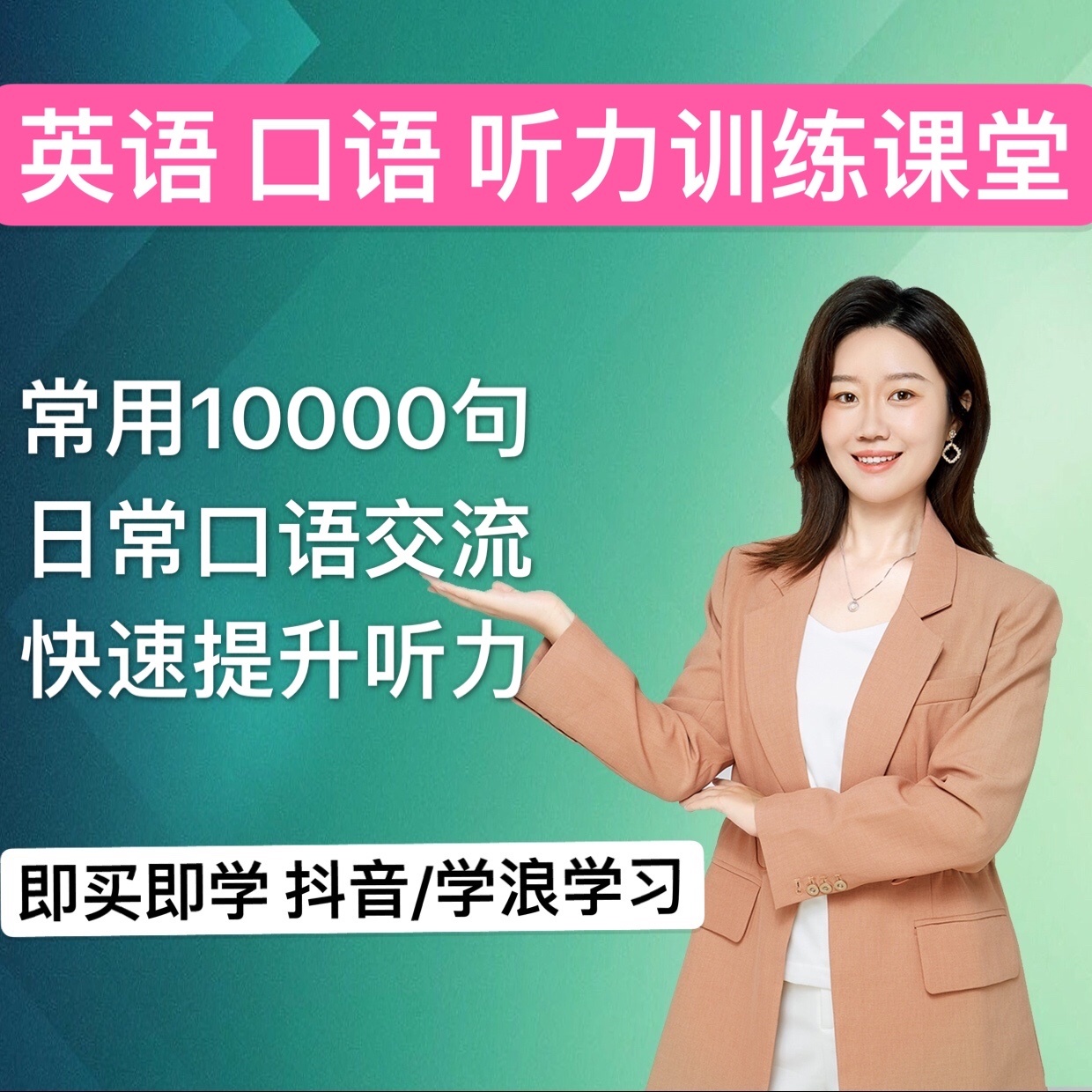 10000句英语听力学习训练习日常成人视频自学商务磨耳朵课堂