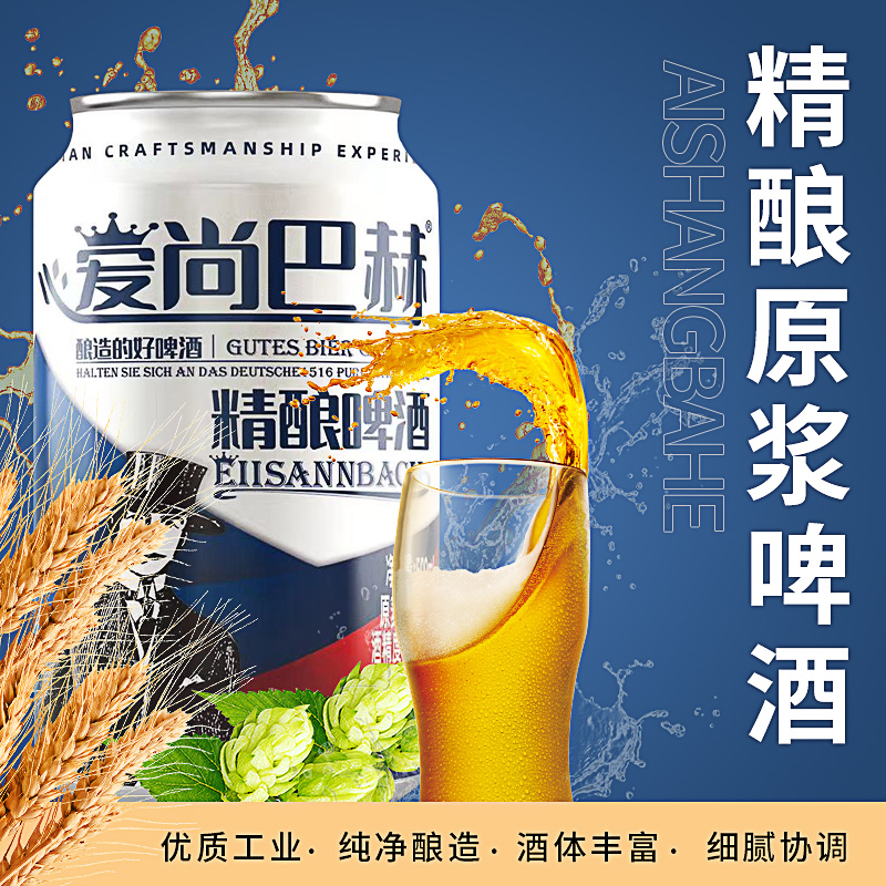 爱尚巴赫精酿啤酒潮流先锋12听330ml原麦汁浓度9°P酒精度3.3%vol