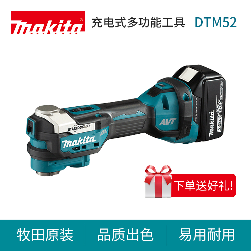 牧田DTM52万用宝充电式多功能电动工具抛光打磨机开槽切割机DTM51