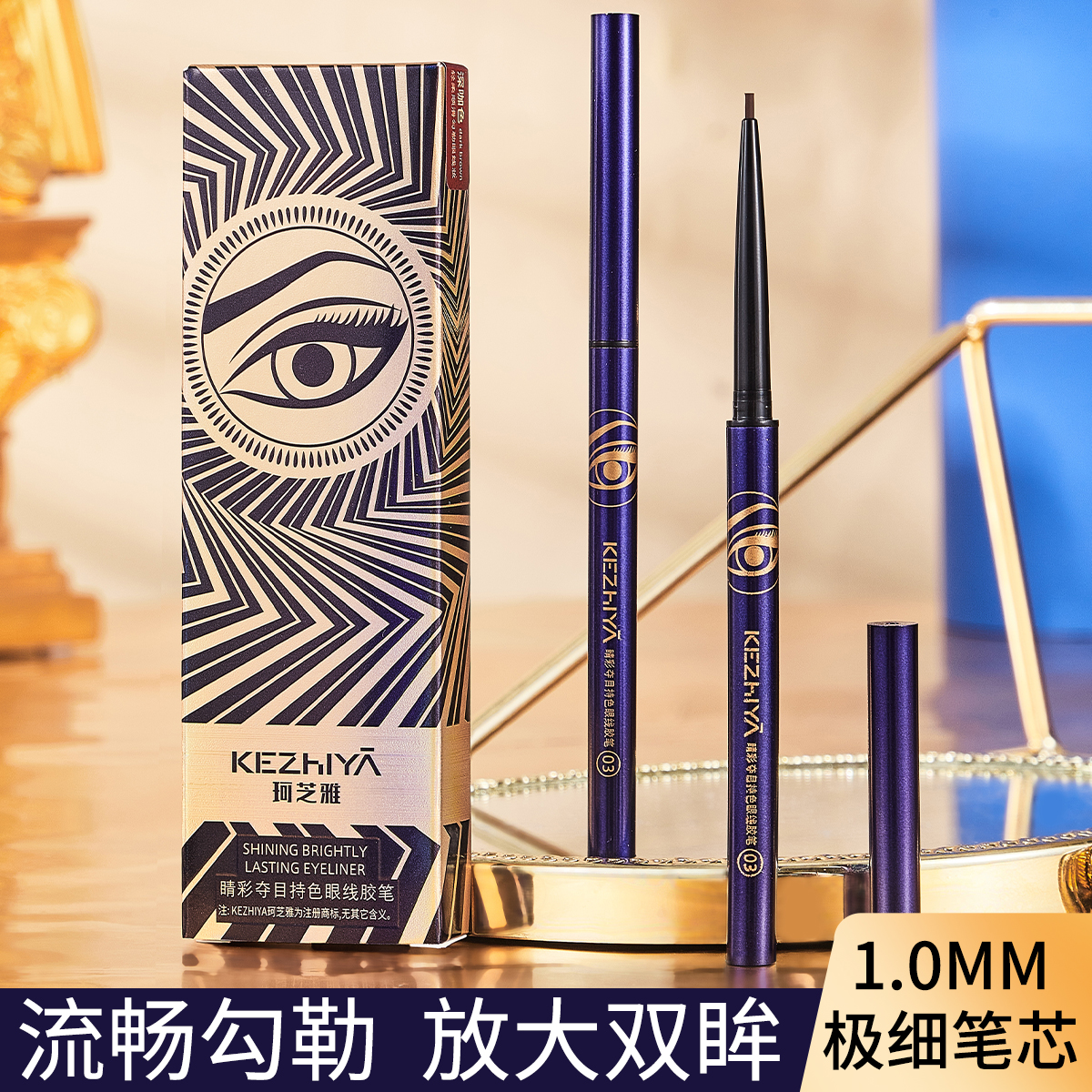 卡姿兰大眼睛持色眼线胶笔新手修颜显色不脱色防汗防水持久不晕妆