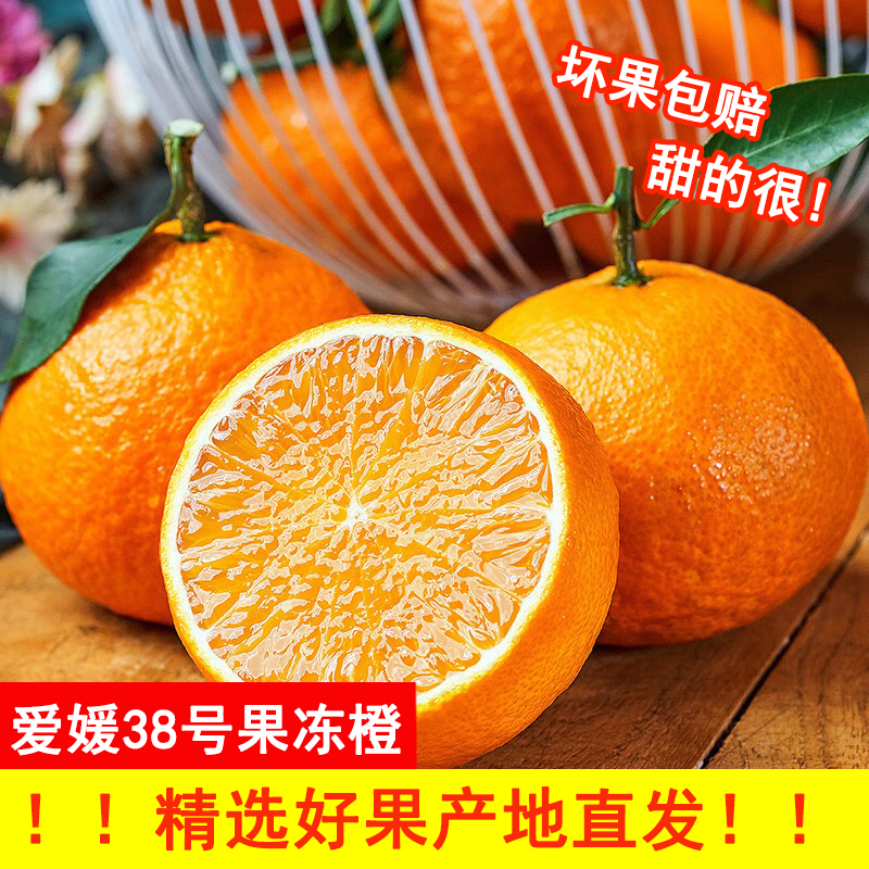 【现摘现发】四川爱媛38号果冻橙新鲜当季水果柑橘蜜甜桔子酸甜多汁