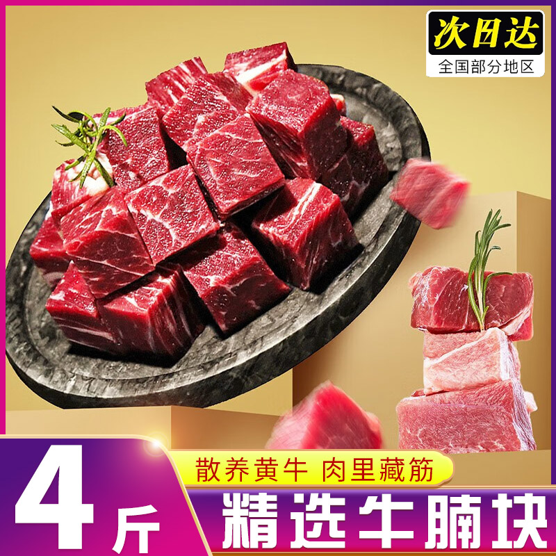 【净重4斤】牛腩肉买2斤送2斤整块牛肉切粒农家散养黄牛肉新鲜速冻
