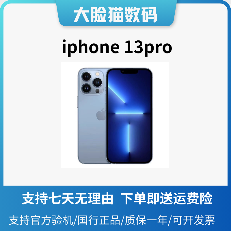 准新品 Apple/苹果 iphone13pro 256G 国行正品 全网通【大脸猫】