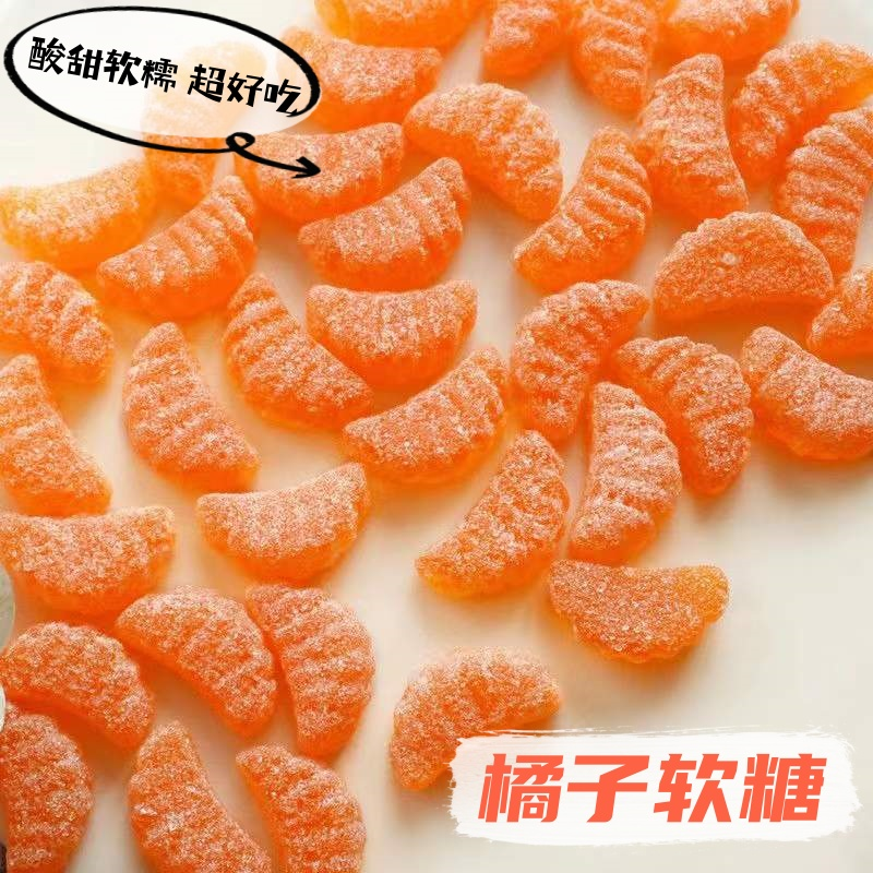 老式橘子软糖怀旧桔子软糖散装糖果喜糖婚宴批发便宜年货
