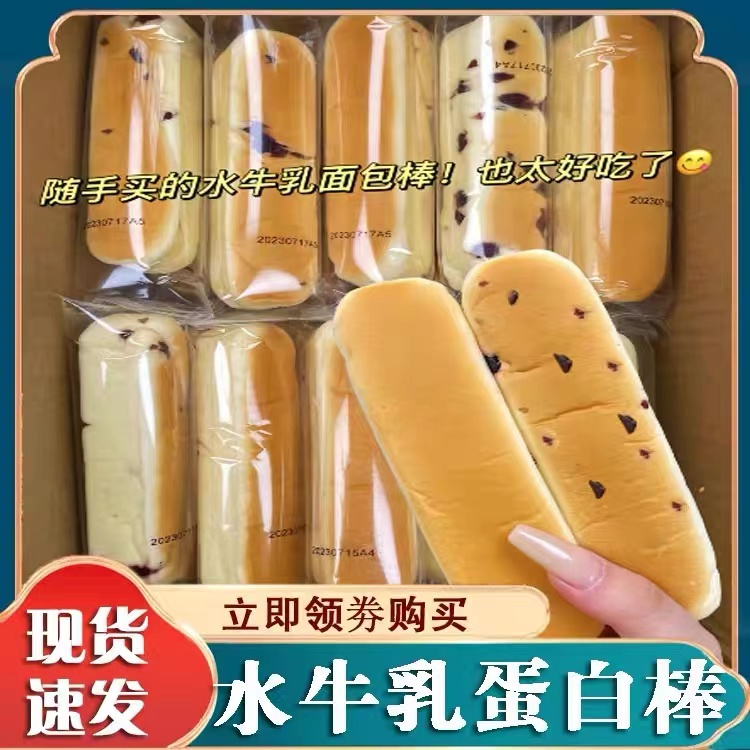 【超软】水牛乳蛋白棒营养早餐代餐面包整箱烘焙糕点休闲小吃零食