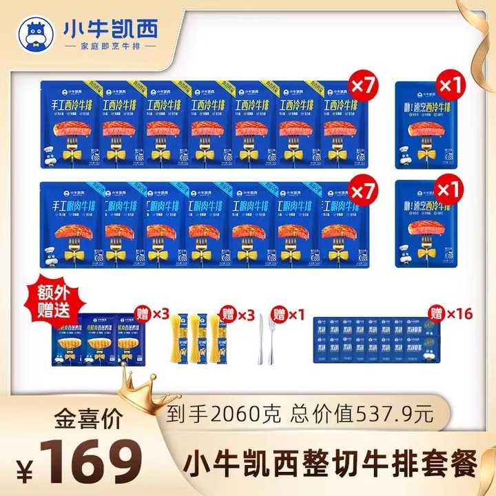 小牛凯西西冷眼肉牛排2060克整切牛排大礼包顺丰京东现货速发