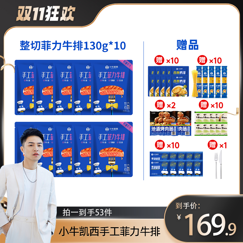 【衣哥推荐】小牛凯西手工菲力牛排130g*10片整切调理顺丰京东