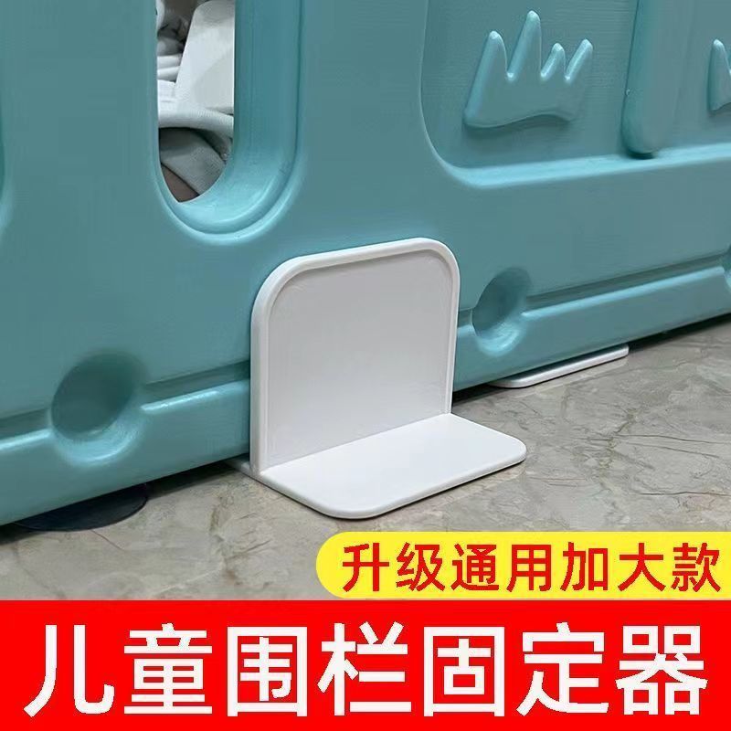 围栏固定地器宝宝儿童游戏折笼子防侧滑家具防倾倒加固卡扣挡板