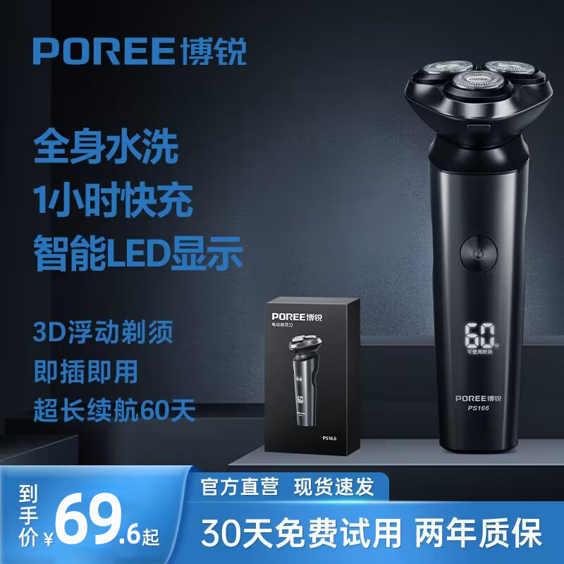 飞科博锐剃须刀电动刮胡刀男士充电式快充水洗刮胡子刀礼物PS166