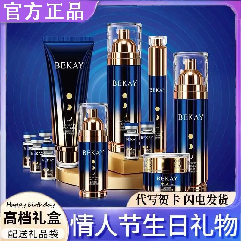 法国兰菀BEKAY护肤品套装水乳保湿提亮肤色滋润紧致抗皱大牌正品
