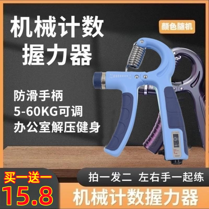 【15.8买一送一】握力器男式专业练手力手劲锻炼手指腕力健身手部