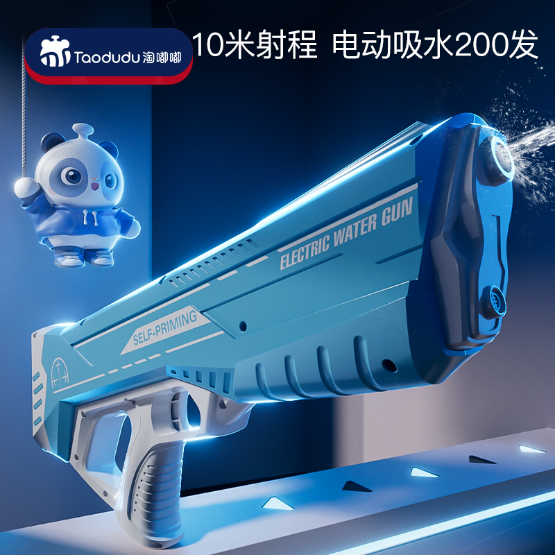 淘嘟嘟儿童电动水枪玩具高压强力自动吸水打水仗喷水呲水枪男女孩