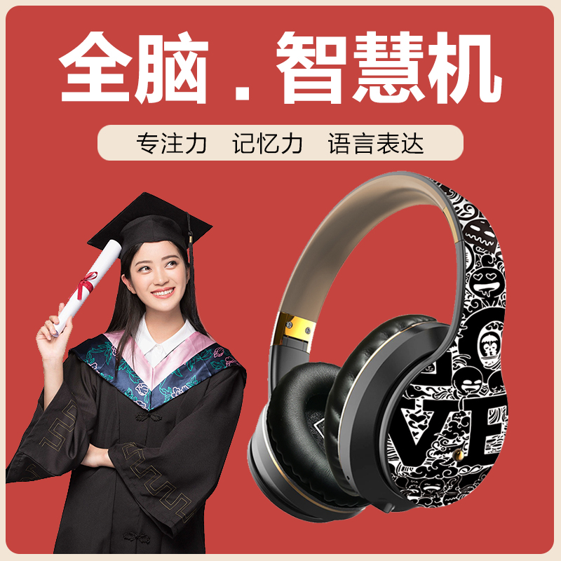 全脑潜能开发智慧机学生记忆力专注力右脑波仪头戴式启智耳机