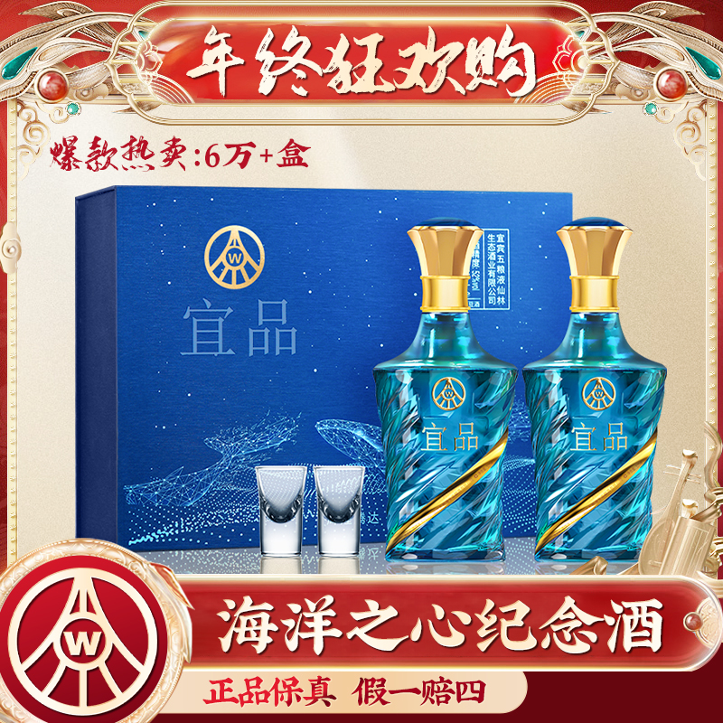 宜品辉煌腾达 星海礼盒 海洋之心 白酒 年货节送礼52度500ml*2