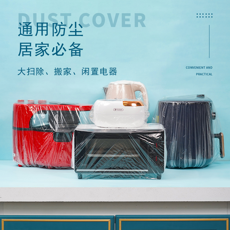 加厚一次性防尘罩电饭煲锅保厨房烤盘微波炉高透明套PE防油多功能