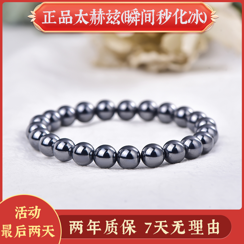 非金属手链 【正品太赫兹石】8mm圆珠速融冰男女手串送朋友送长辈