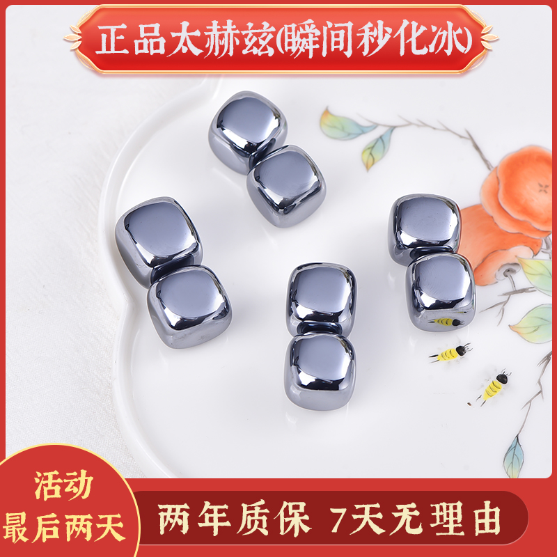 非金属婚庆饰品 【正品太赫兹石】一对 速冻速热净化块块