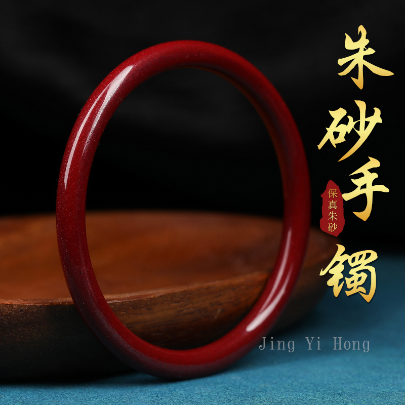 天然辰砂（老师推荐）朱砂手工时尚手镯