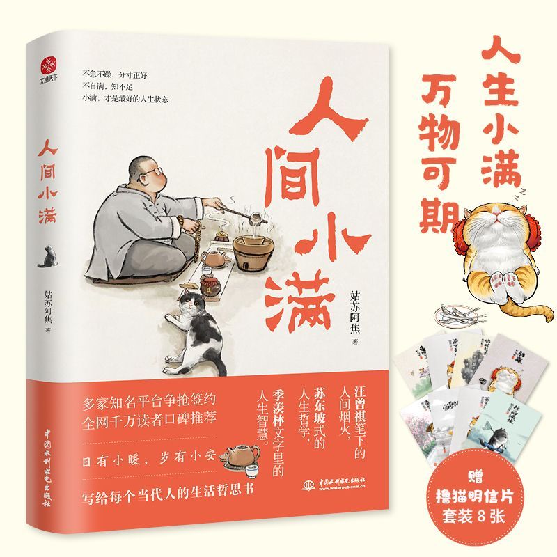 人间小满 姑苏阿焦 中国人生活哲学抚人生烟火气 治愈心灵小欢喜