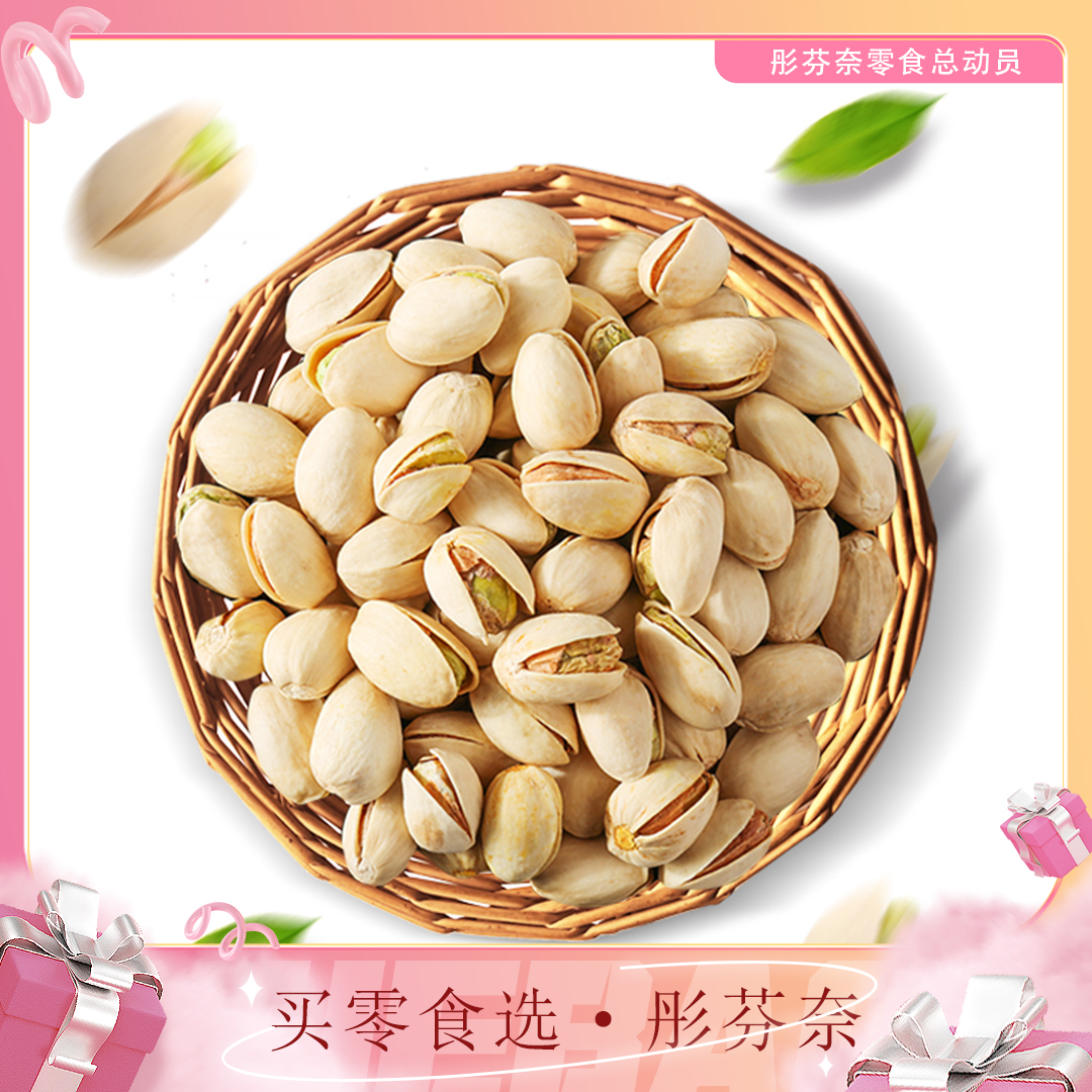 开心果新货原生自然香脆颗粒笑口开心果休闲坚果干果零食健康营养