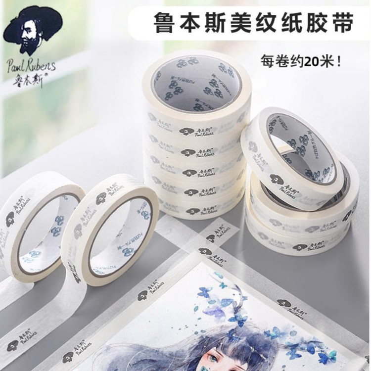 鲁本斯美纹纸胶带不伤纸裱纸胶带贴边留白胶带素描水粉水彩纸胶带