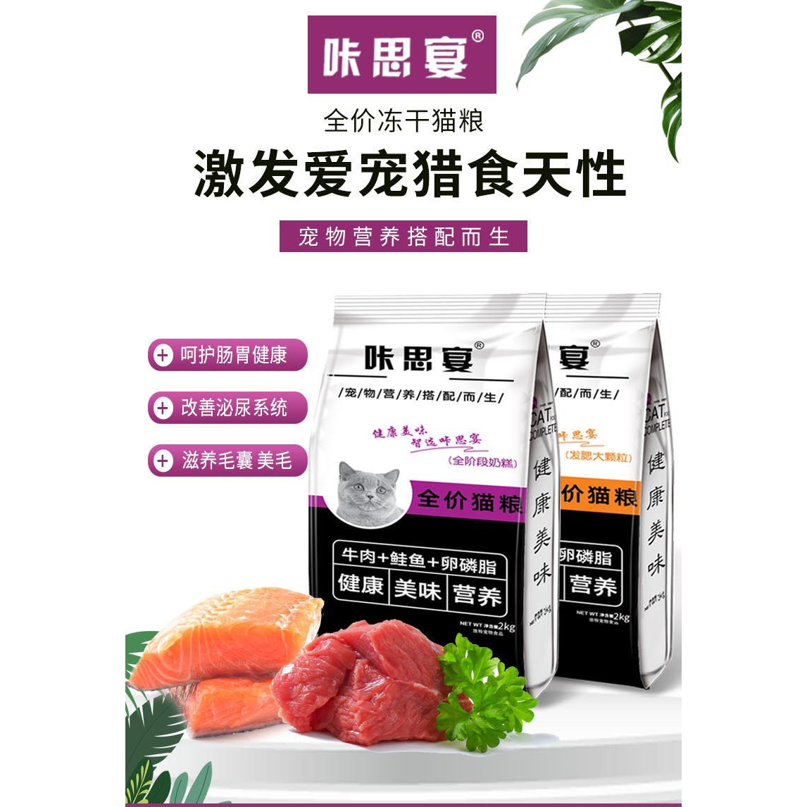 咔思宴冻干猫粮增肥发腮成年猫幼年猫通用型猫粮鱼肉低盐低敏狼特