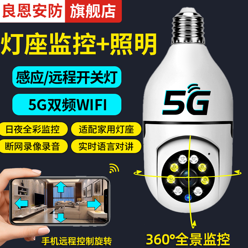 灯头家用监控器摄像头360度无死角手机远程无线室内高清夜视摄影
