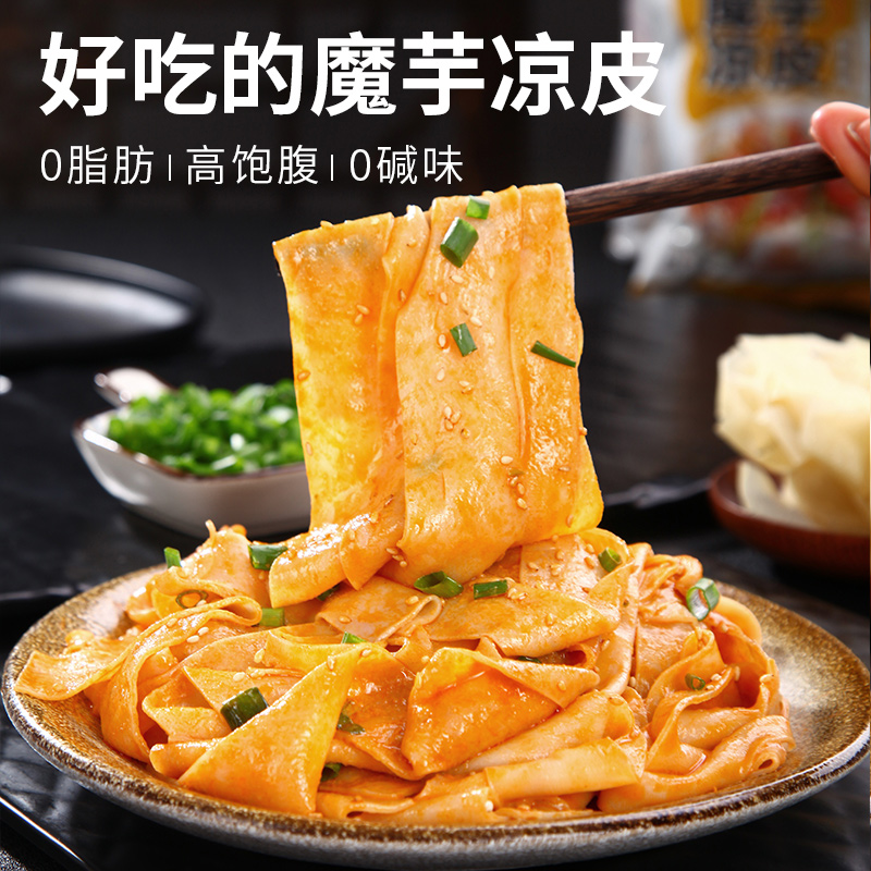【19.9元10袋】魔芋凉皮主食面皮速食免煮魔芋面皮干拌凉皮美食面皮