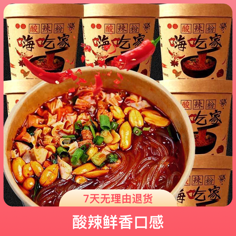 网红酸辣粉桶装家重庆风味泡面方便面整箱速食粉丝米线酸辣