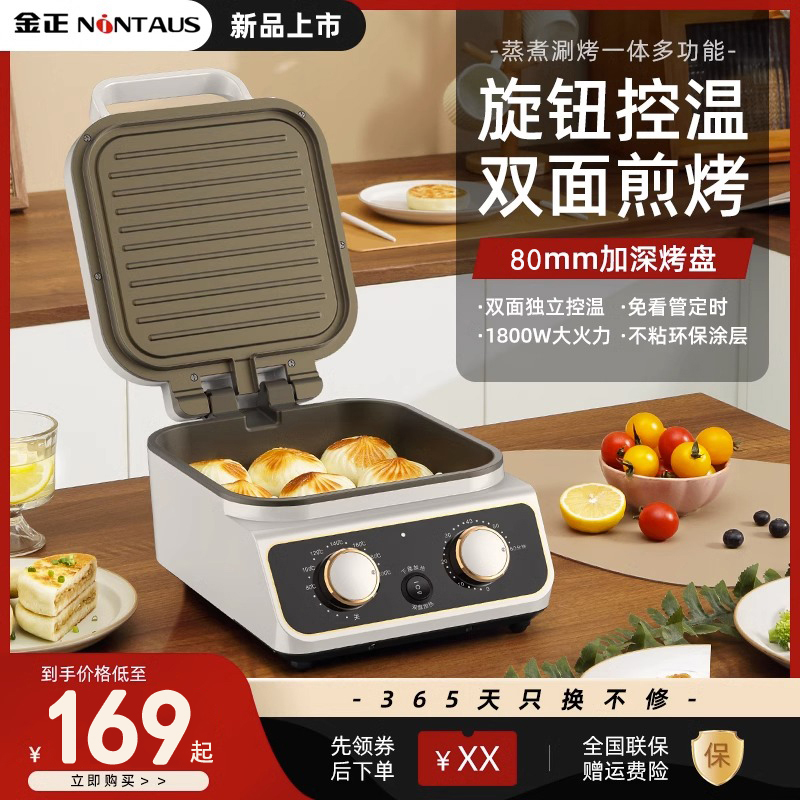 金正2023新款可定时多功能电饼铛能蒸炸煮加深家用双面加热早餐机