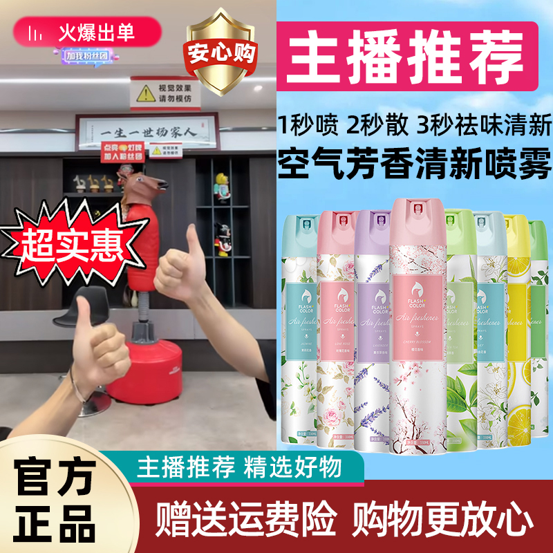 【小红书推荐】空气清新剂持久留香除味神器持久留香家用芳香剂除味