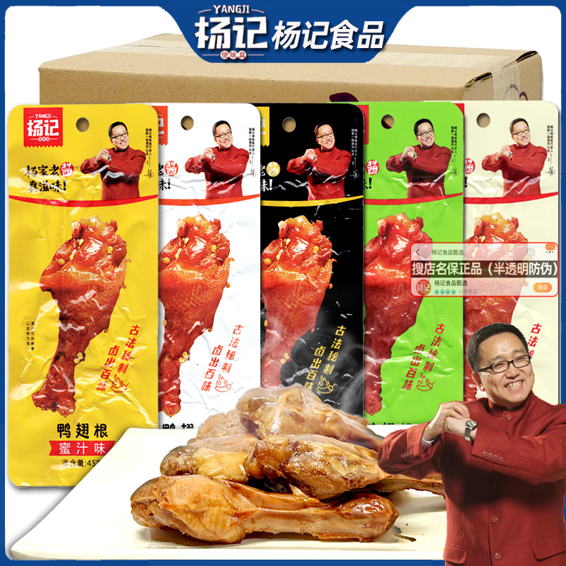 杨记鸭翅根鸭小腿烤鸭腿香麻辣蜜汁黑鸭味小香腿零食笋0g