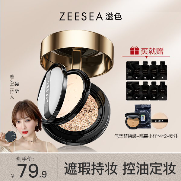 【干皮推荐】ZEESEA滋色遮瑕持妆双层气垫粉饼二合一遮瑕持妆bb霜