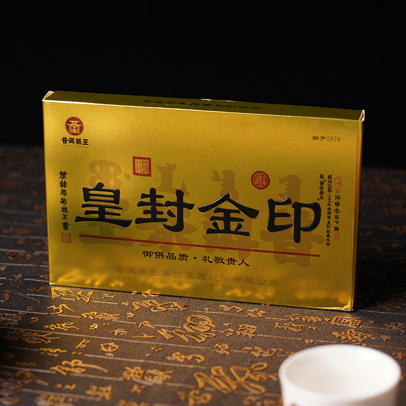 云岭阳光【神莱专属】皇封金印茶王500克盒装16年料普洱熟茶