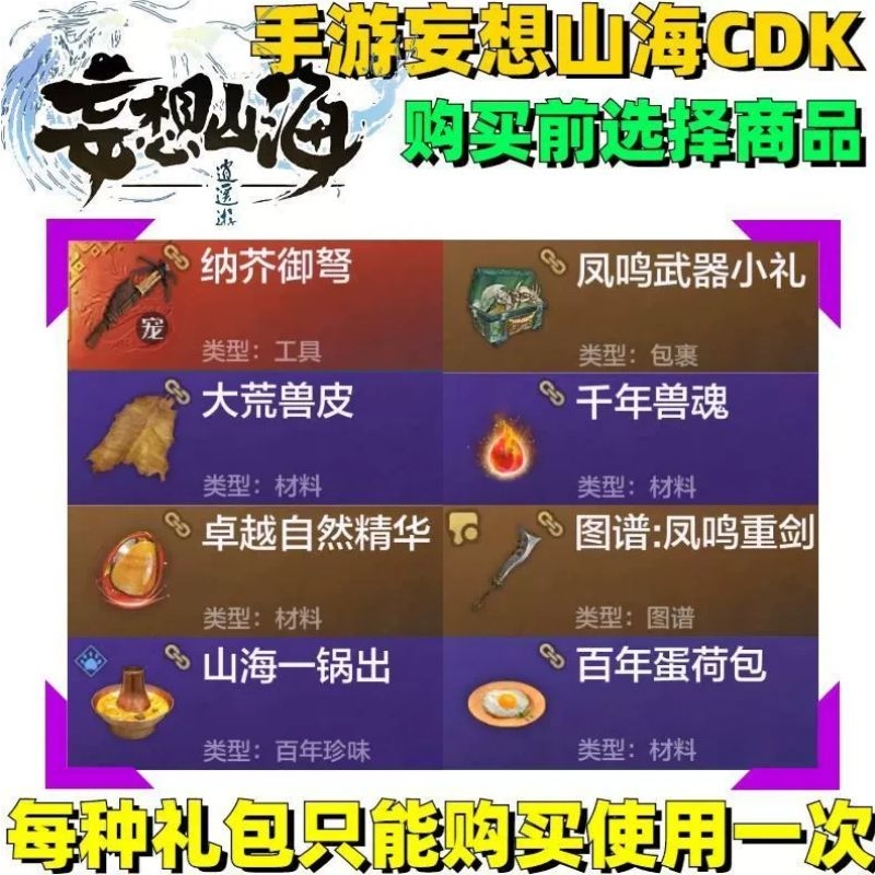 妄想山海手游CDK礼包兑换码合集单选百年千年万狩图捕捉器宠物药