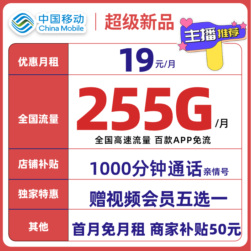 中国移动19元255G大流量手机卡学生电话卡通用流量不限速可开热点