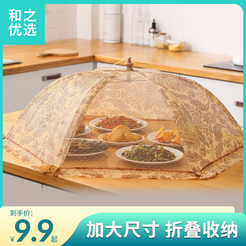 现代简约家用防尘罩网布防苍蝇防污餐桌罩大容量可折叠遮菜饭菜罩