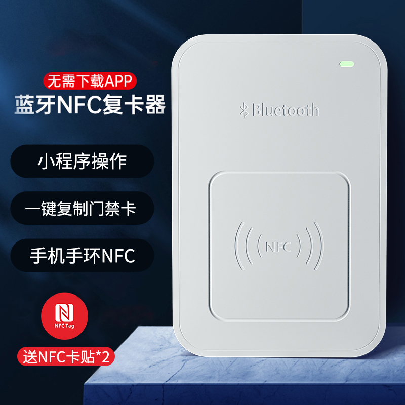 蓝牙款迷你手机手环手表NFC模拟卡超薄门禁电梯卡贴写入设备